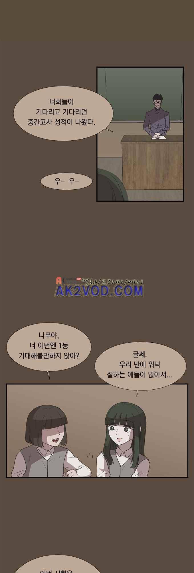 명예소녀의 추락 23화 6