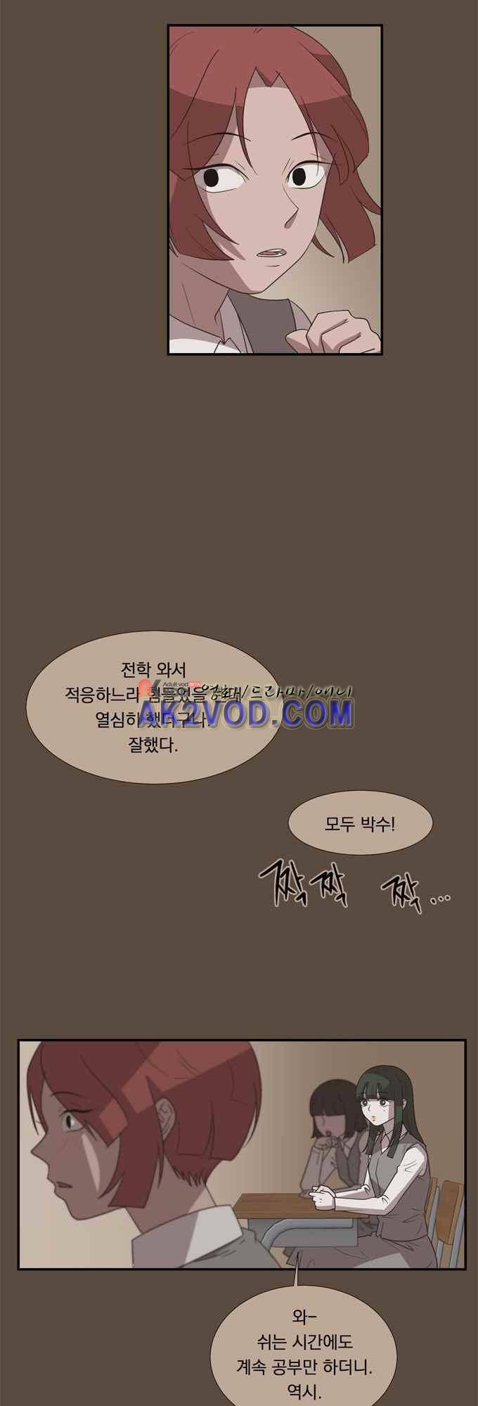 명예소녀의 추락 23화 8