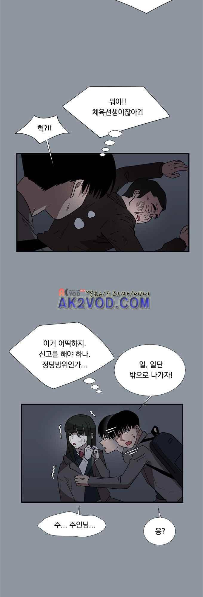 명예소녀의 추락 34화 6
