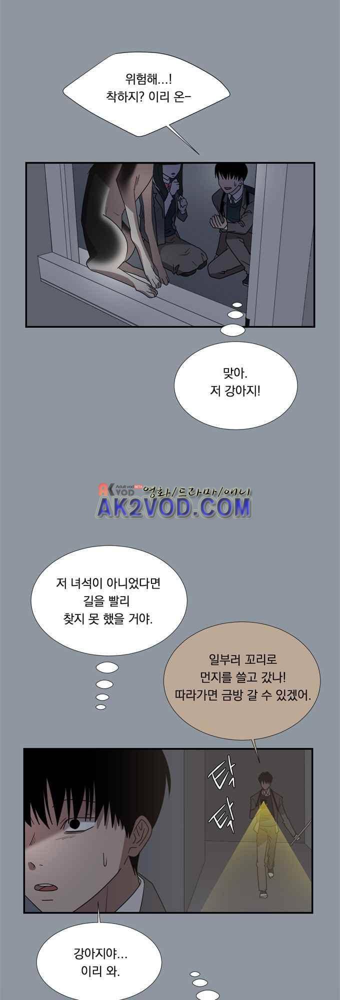 명예소녀의 추락 34화 8