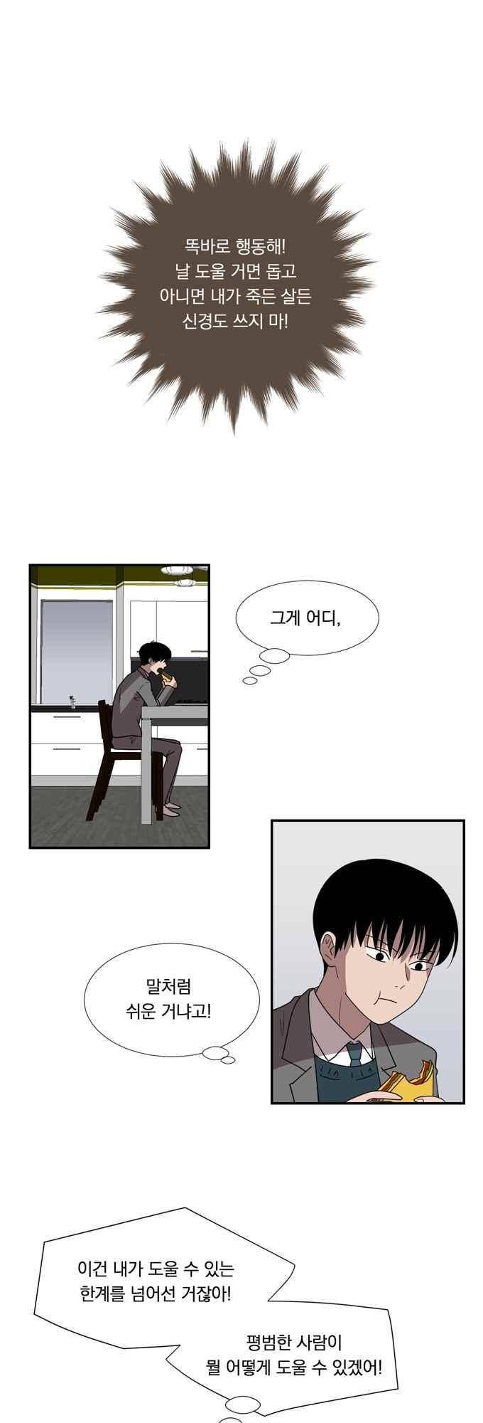 명예소녀의 추락 40화 1
