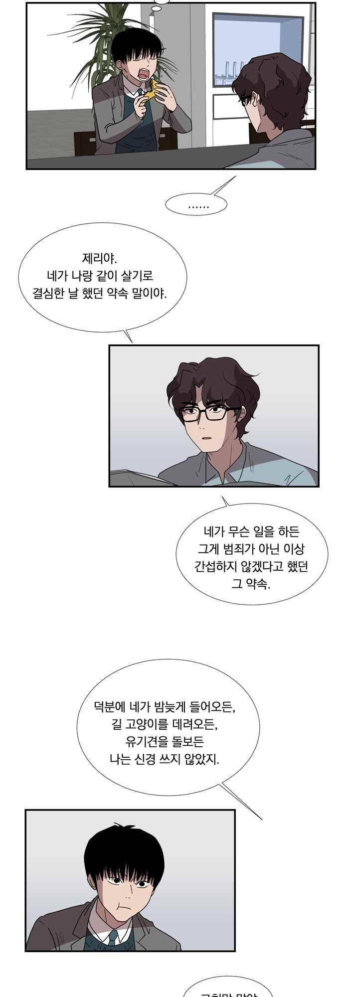 명예소녀의 추락 40화 2