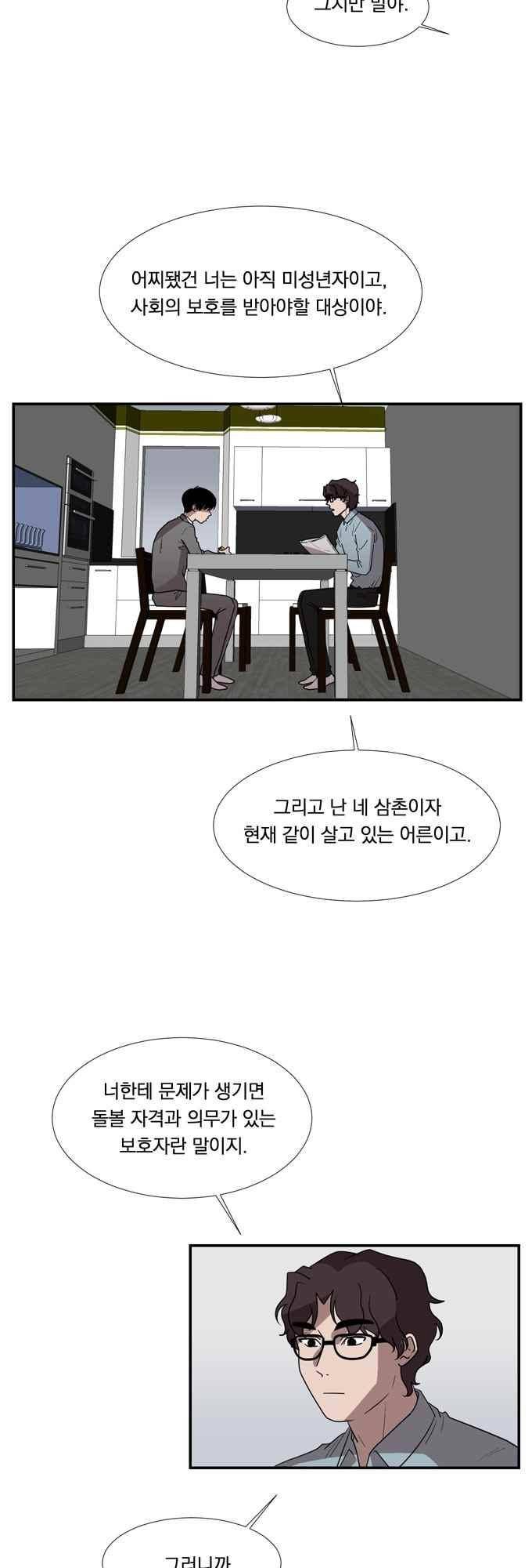 명예소녀의 추락 40화 3