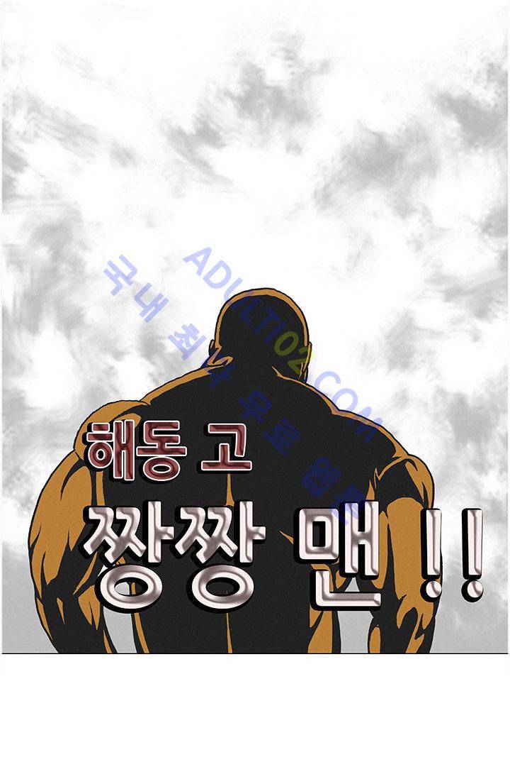 해동고 짱짱맨 21화 5