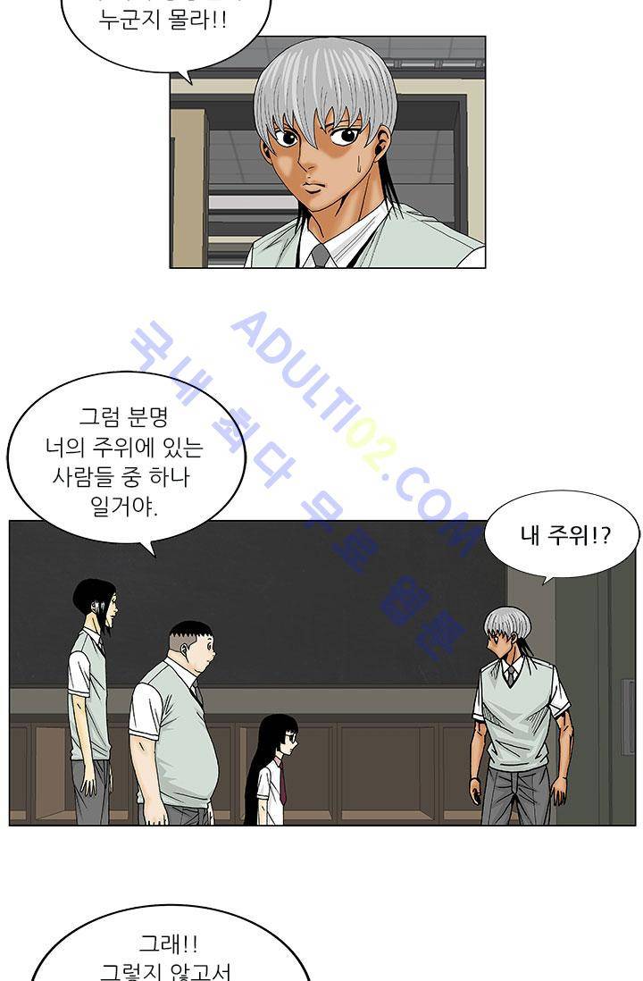 해동고 짱짱맨 21화 8
