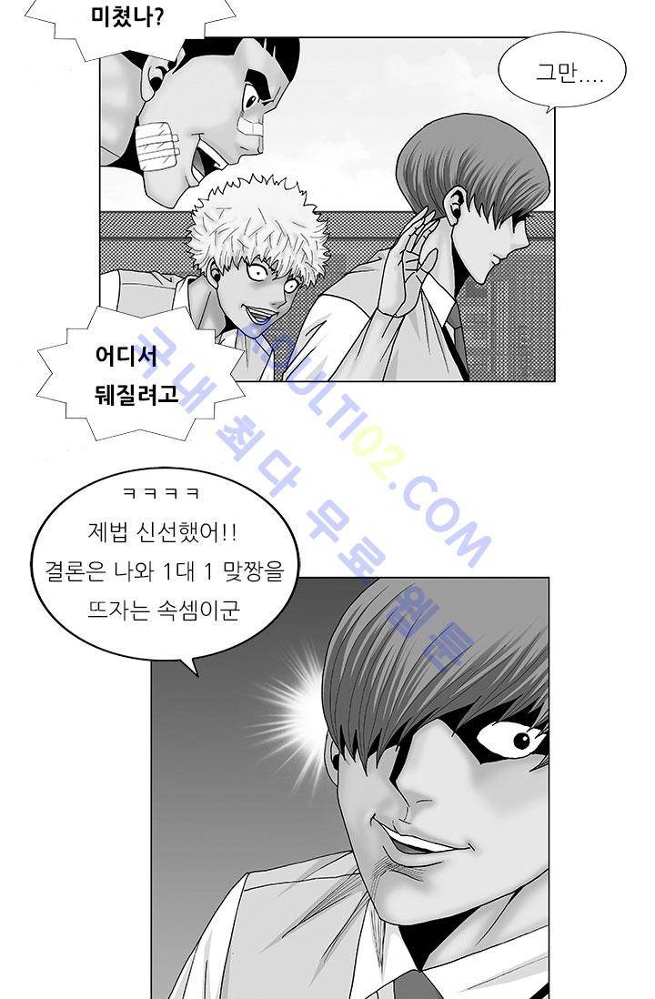 해동고 짱짱맨 31화 2