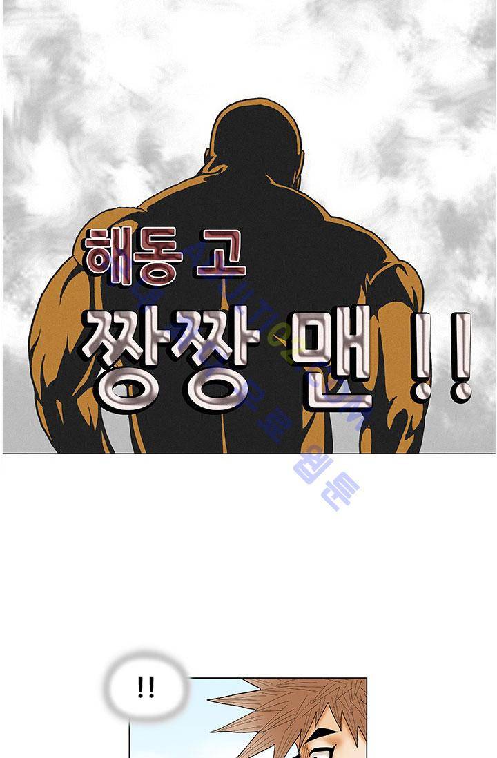 해동고 짱짱맨 31화 6
