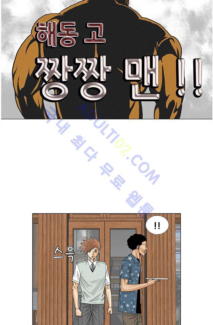 해동고 짱짱맨 44화 6