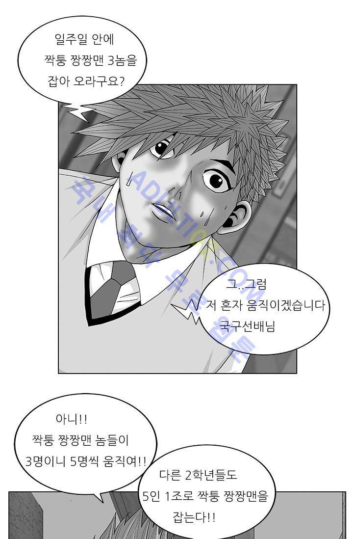 해동고 짱짱맨 54화 1