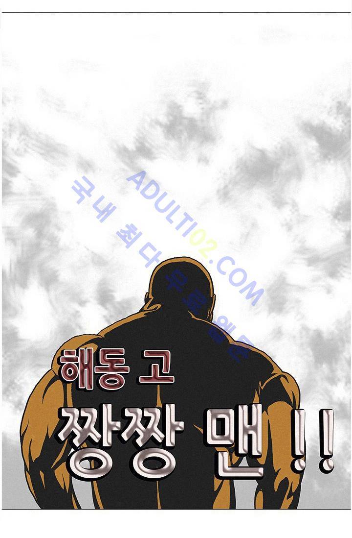 해동고 짱짱맨 54화 6