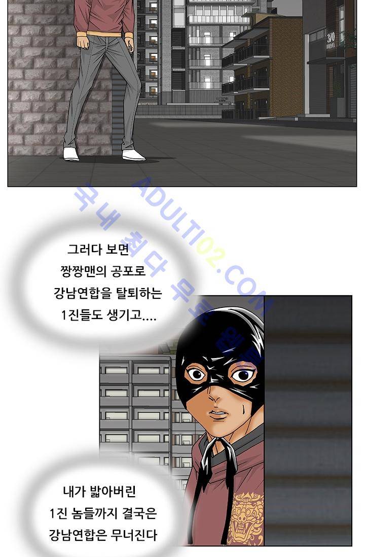 해동고 짱짱맨 54화 10