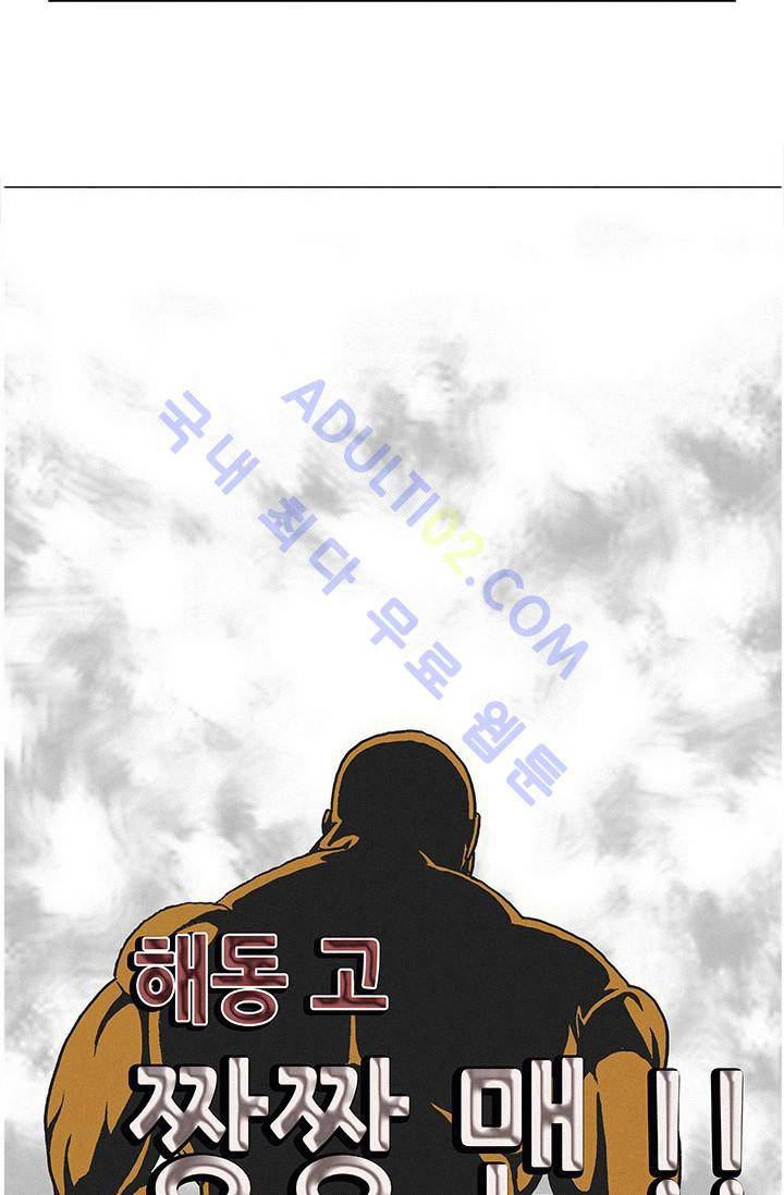 해동고 짱짱맨 63화 5
