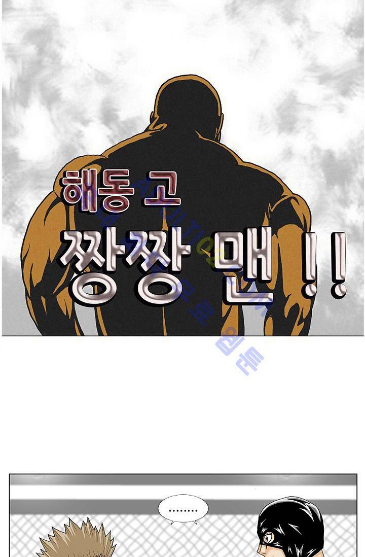 해동고 짱짱맨 66화 5