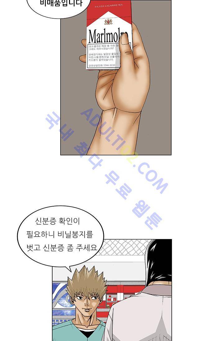 해동고 짱짱맨 66화 9