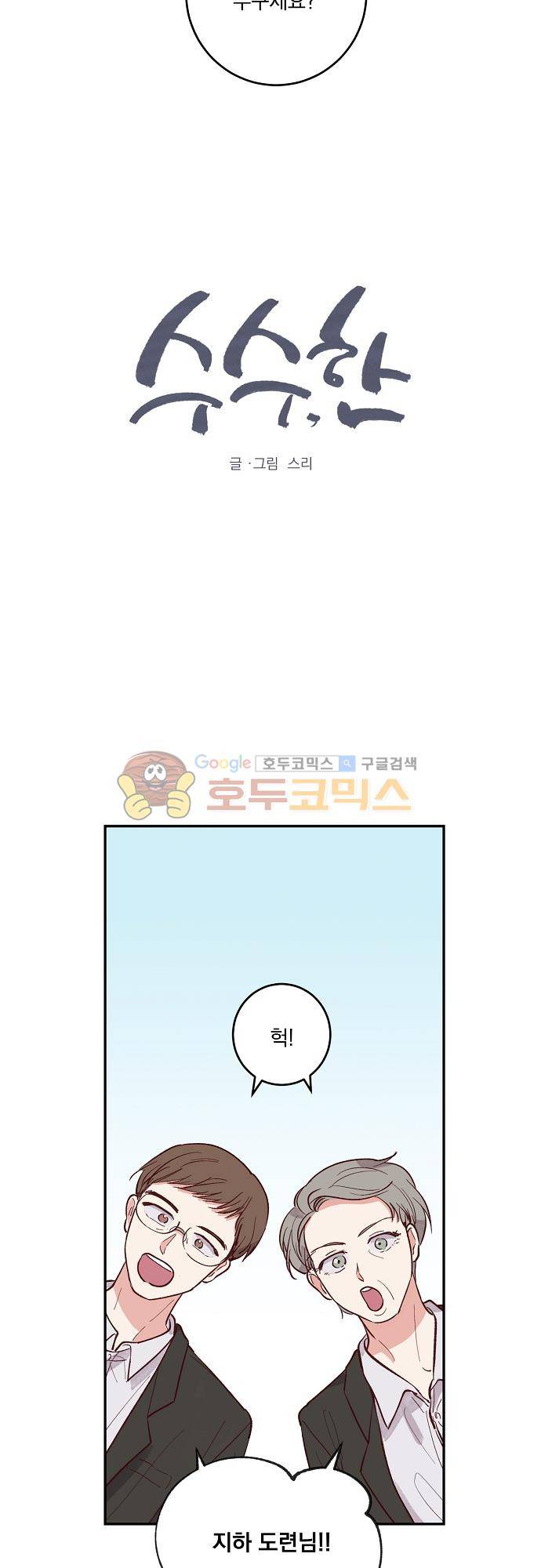 수수,한 70화 2