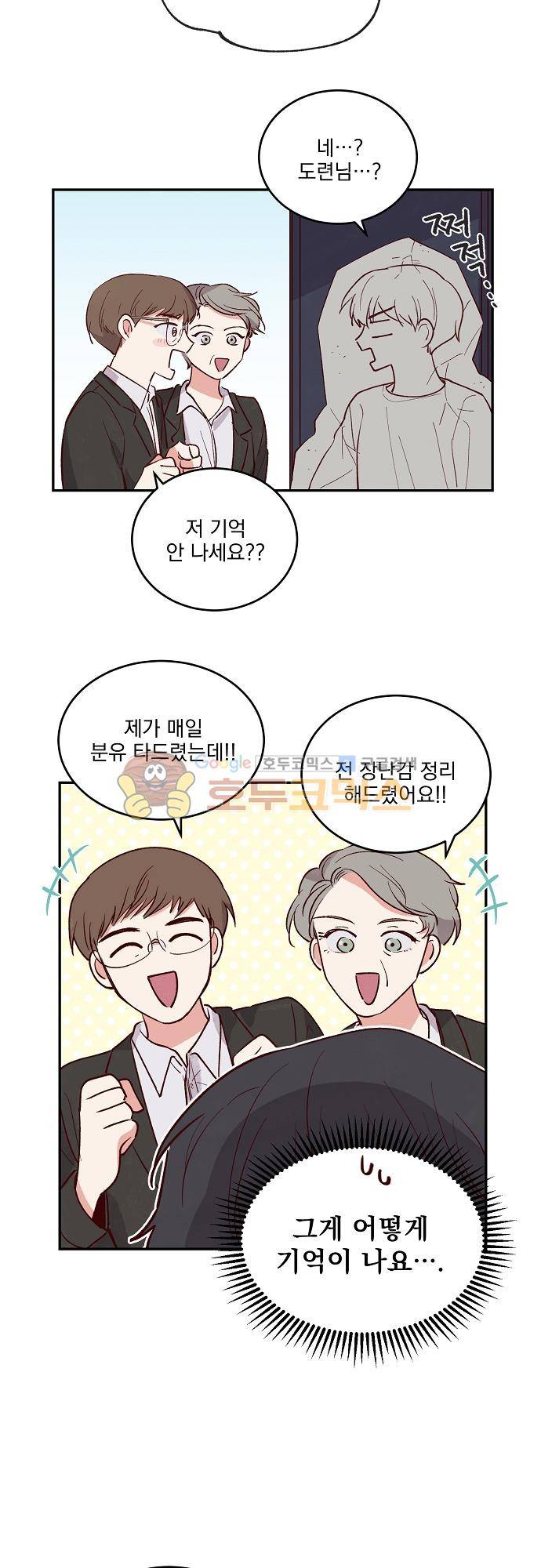 수수,한 70화 3