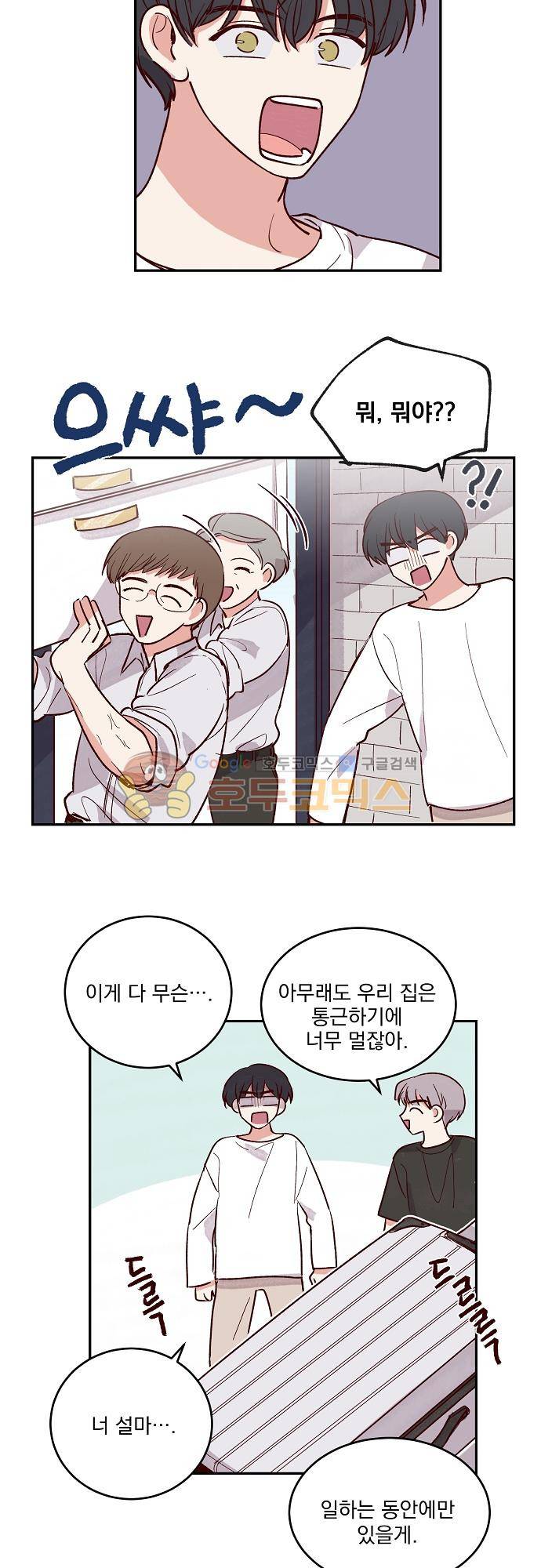 수수,한 70화 5