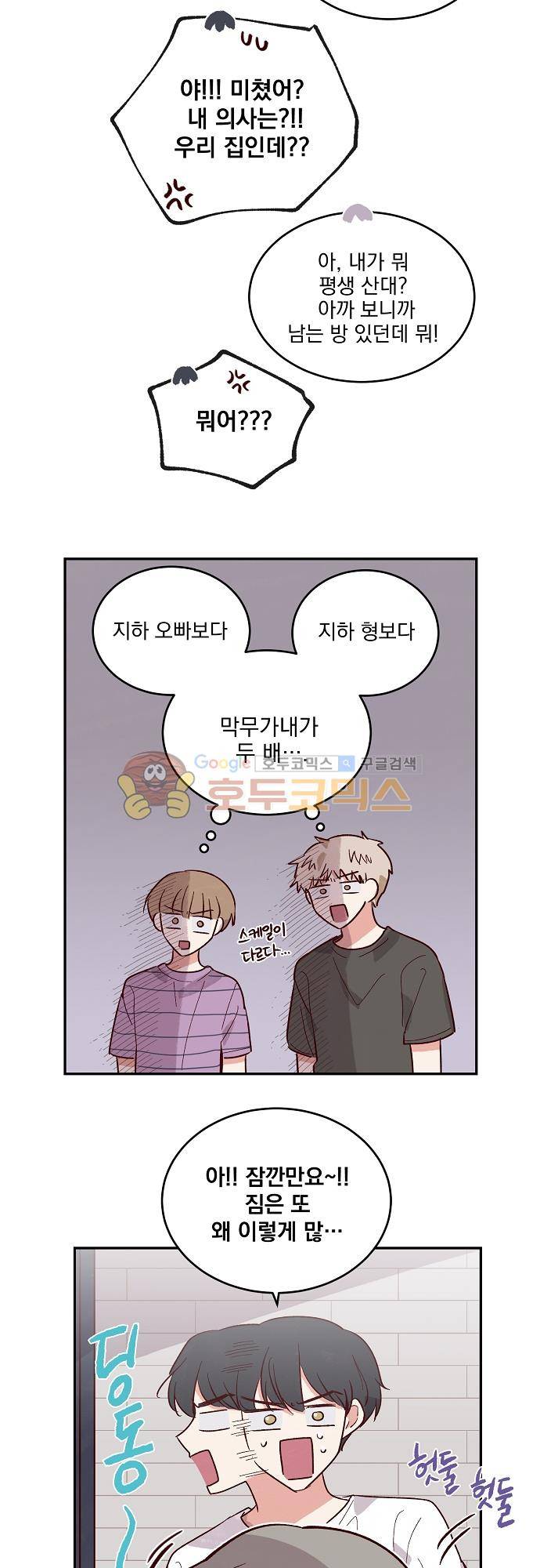 수수,한 70화 6