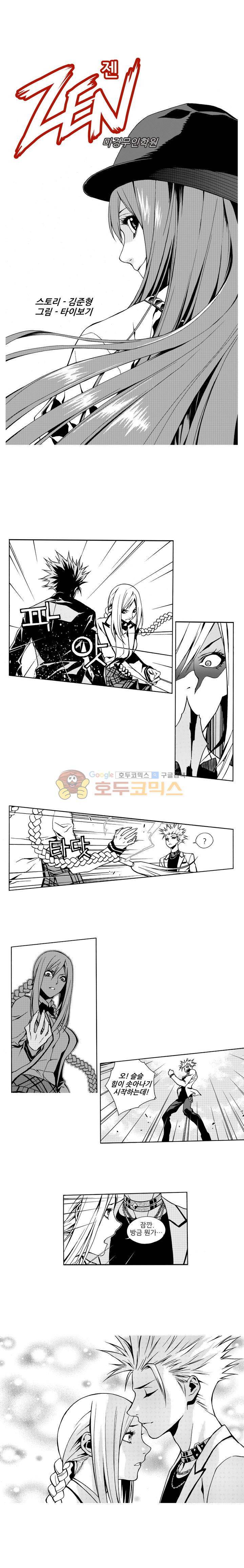 ZEN 마경무인학원 9화 1