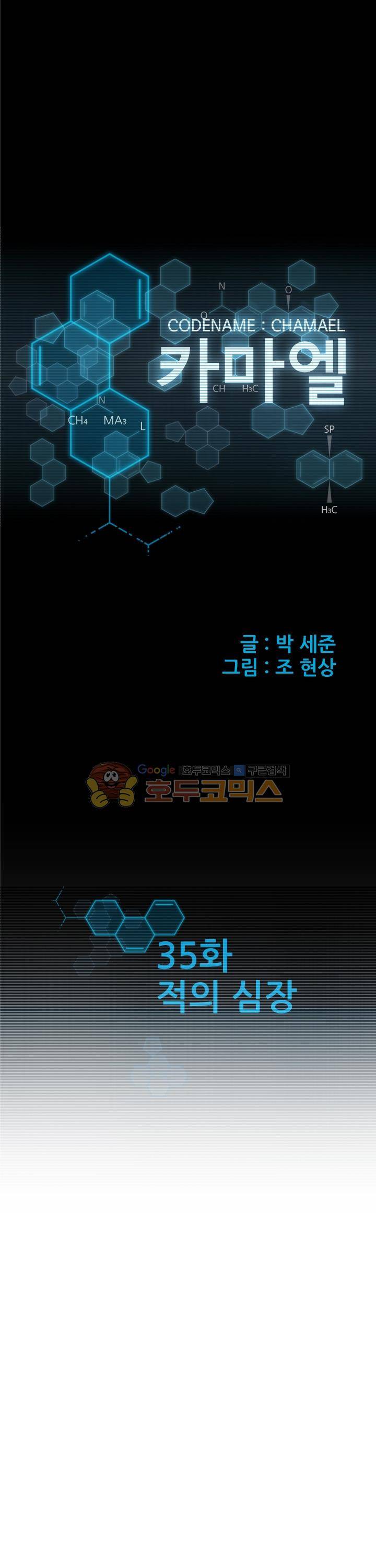 코드네임 카마엘 35화 1