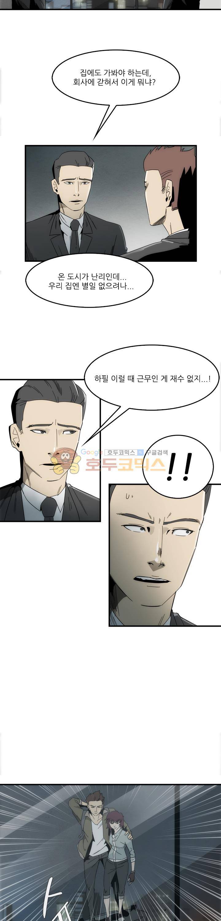 코드네임 카마엘 35화 3