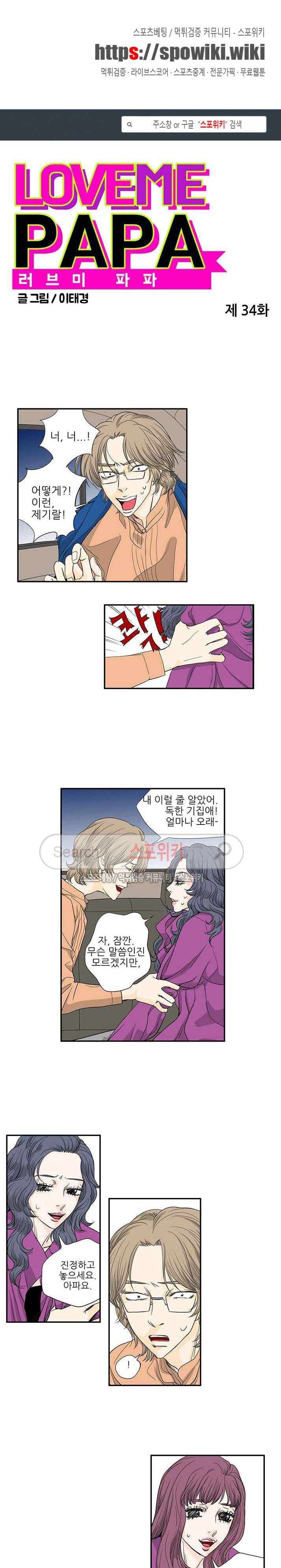 러브미 파파 34화 1