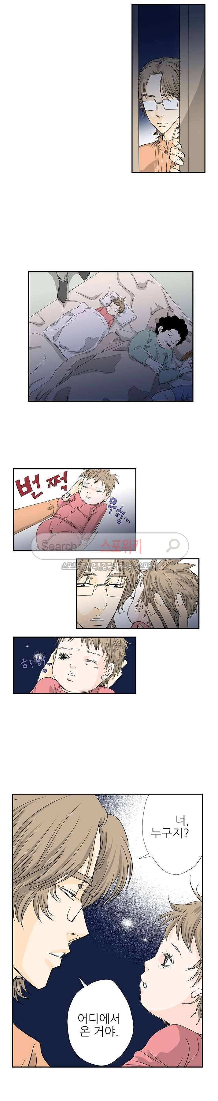 러브미 파파 34화 3