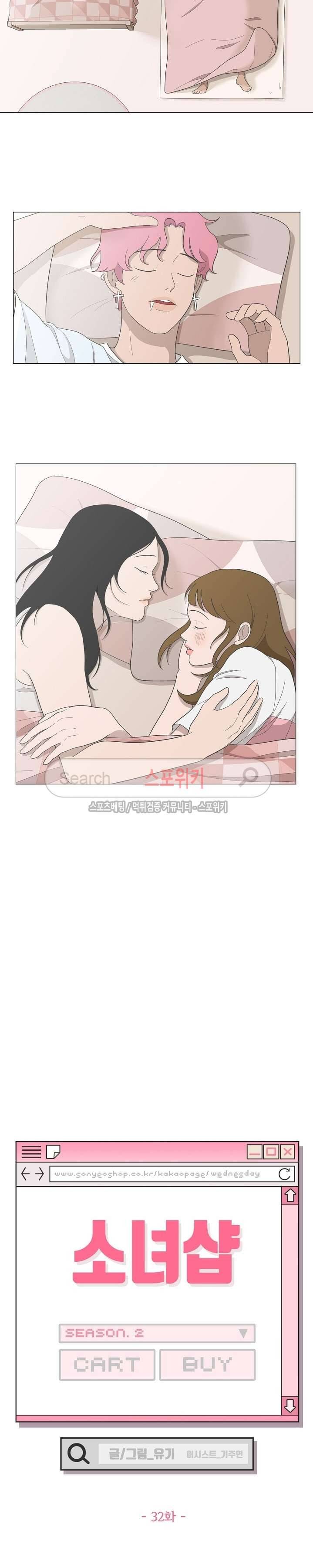 소녀샵 32화 2