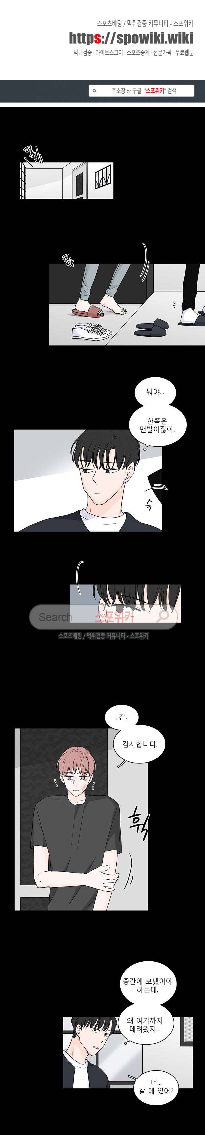 M의 정체 42화 1