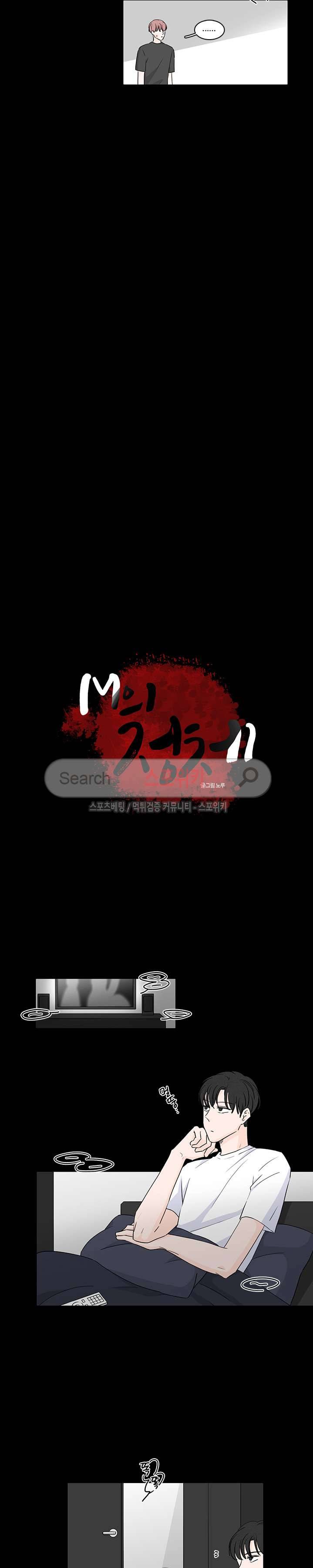 M의 정체 42화 3