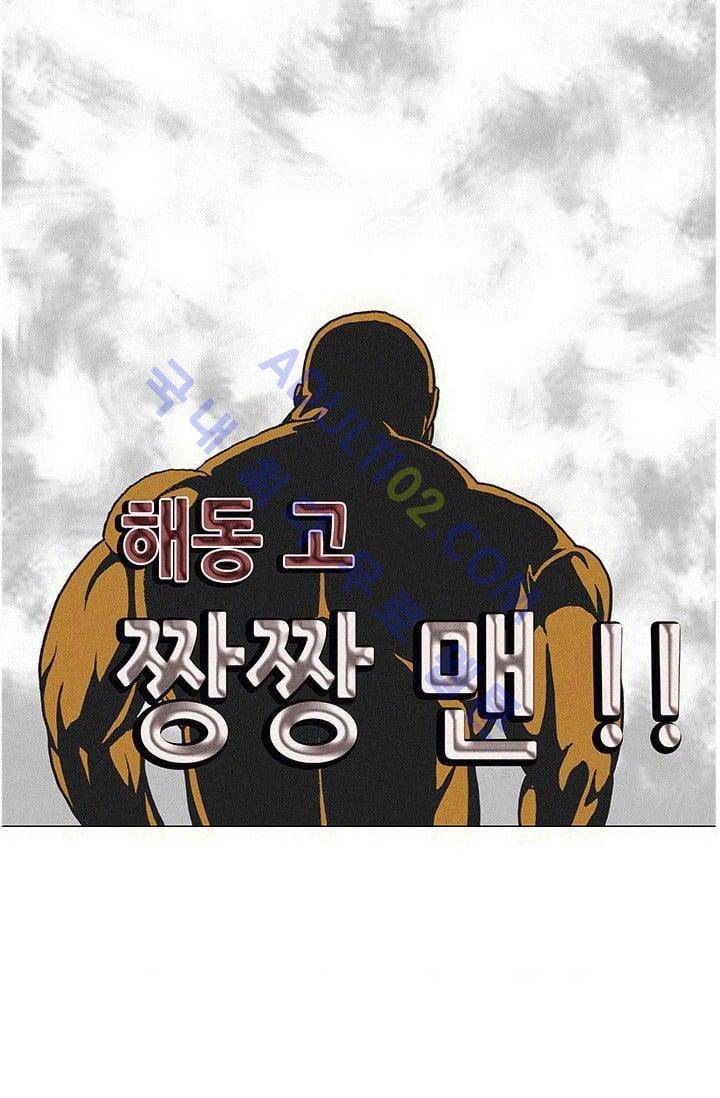 해동고 짱짱맨 97화 7