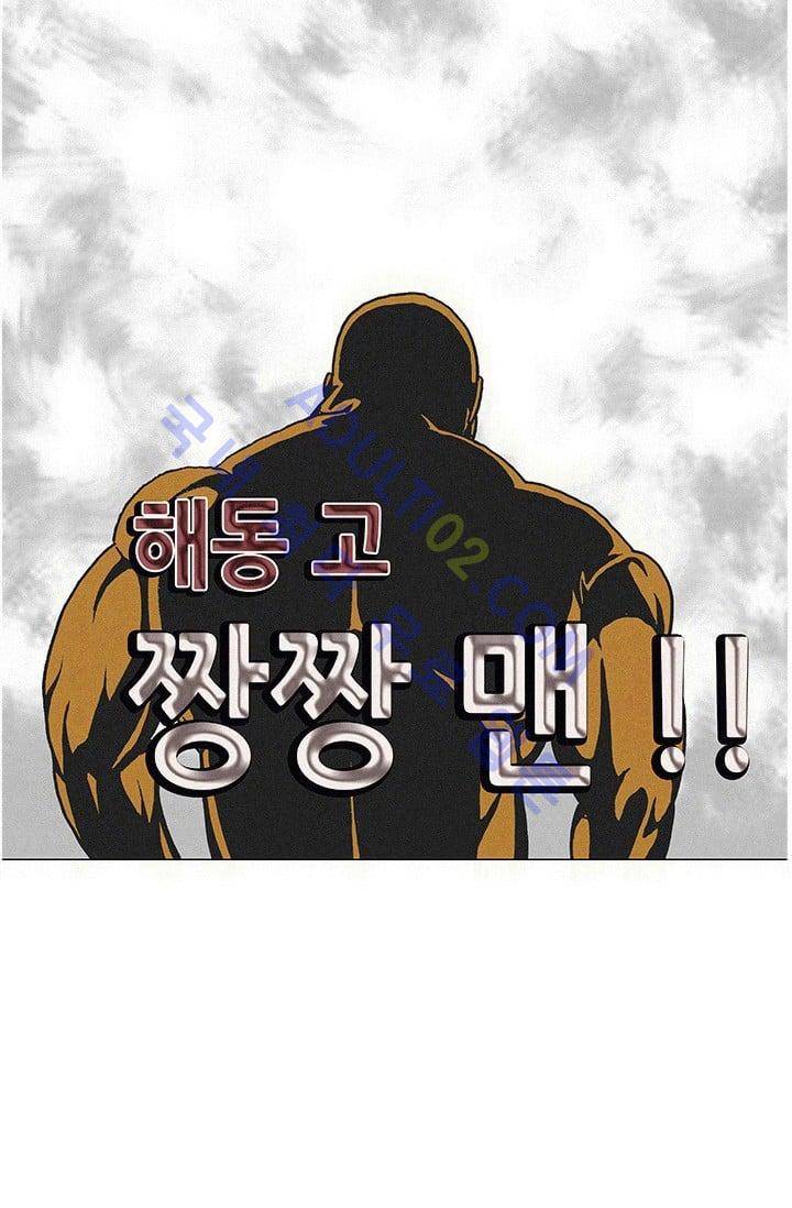 해동고 짱짱맨 103화 5