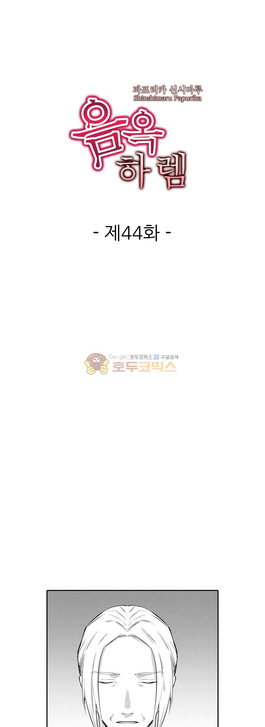 음옥 하렘 44화 1