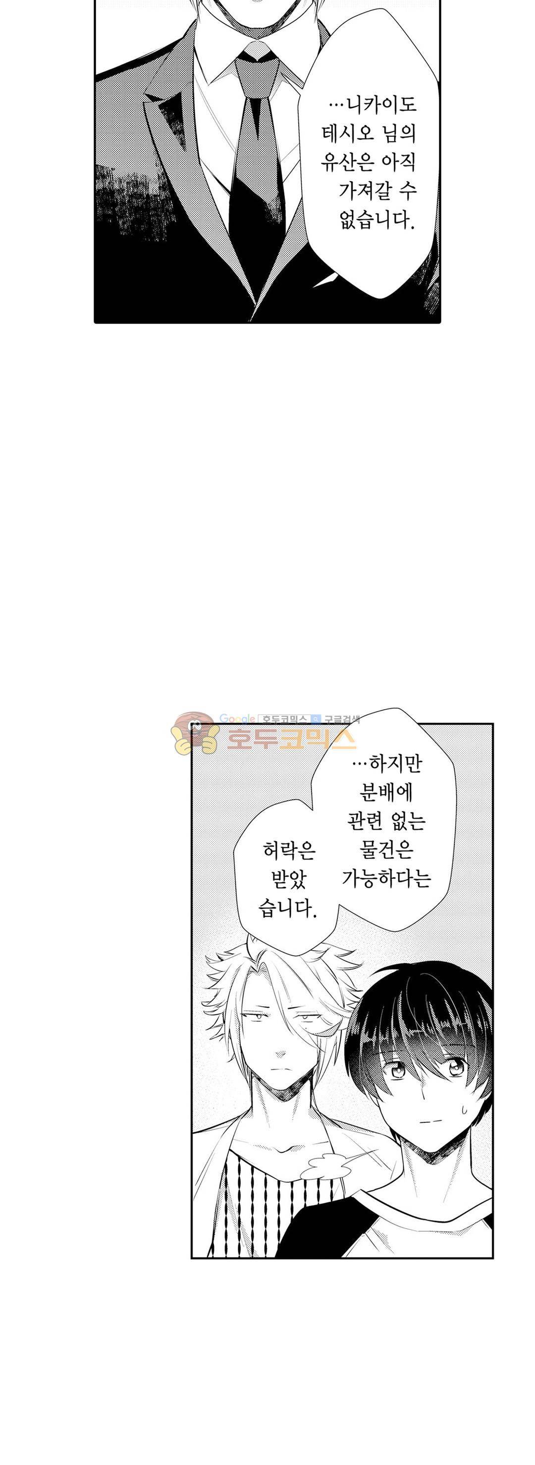 음옥 하렘 44화 2