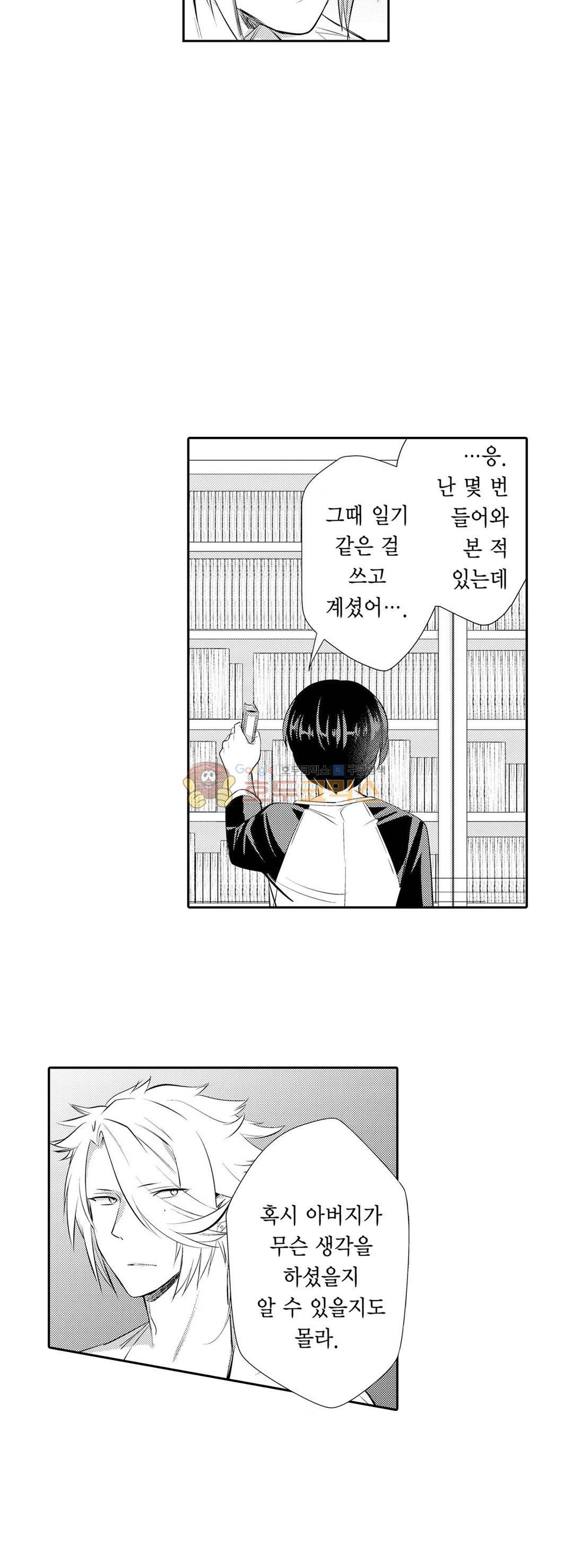 음옥 하렘 44화 4
