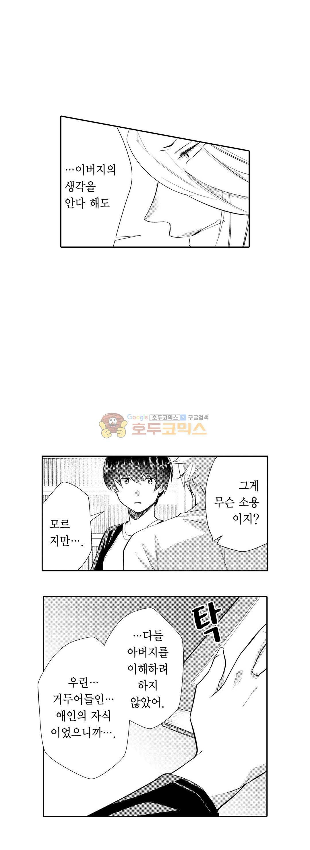 음옥 하렘 44화 5