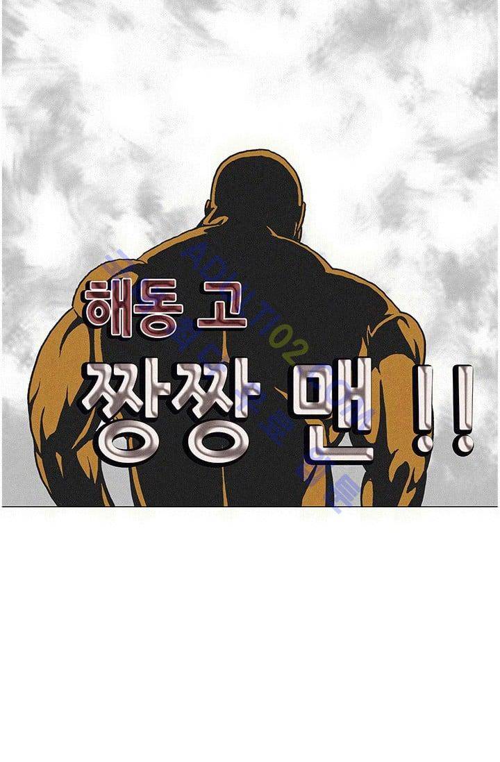 해동고 짱짱맨 111화 7
