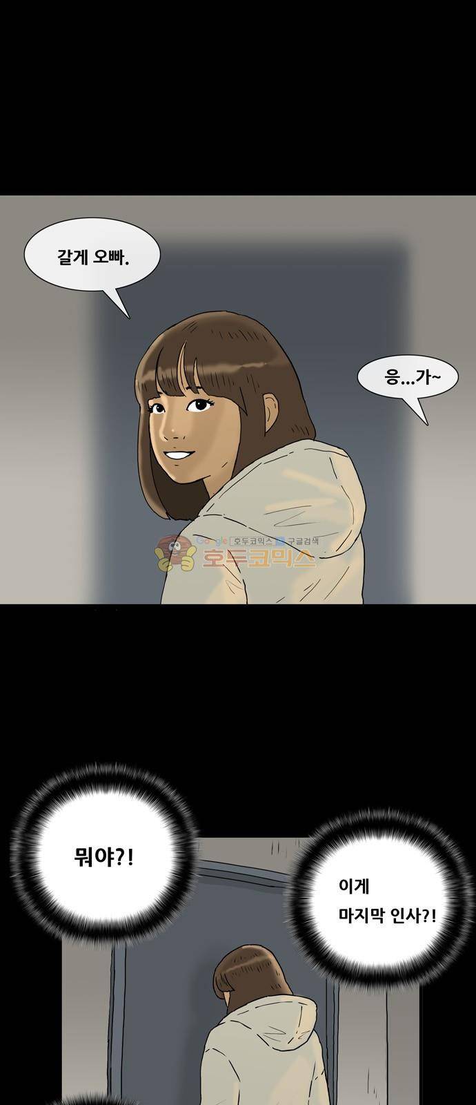 복학왕 216화 - 예날 남친 마무리 1