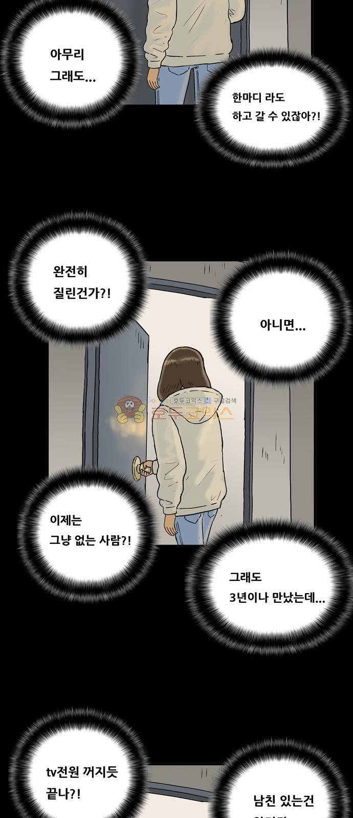 복학왕 216화 - 예날 남친 마무리 2