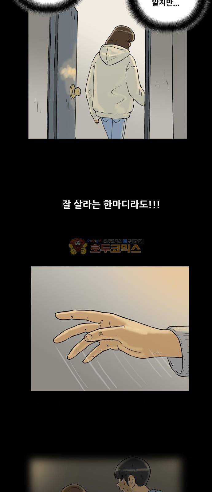 복학왕 216화 - 예날 남친 마무리 3