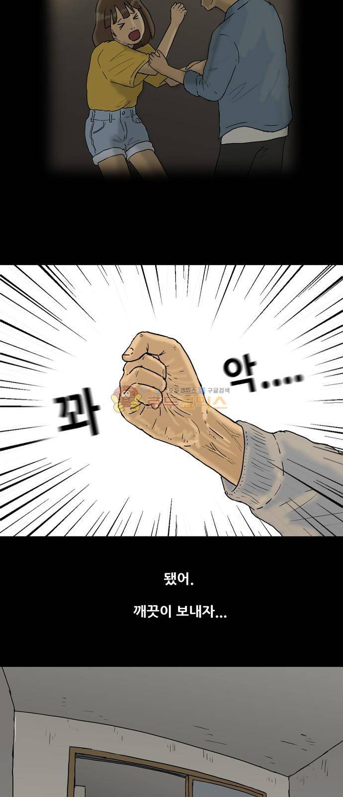 복학왕 216화 - 예날 남친 마무리 4