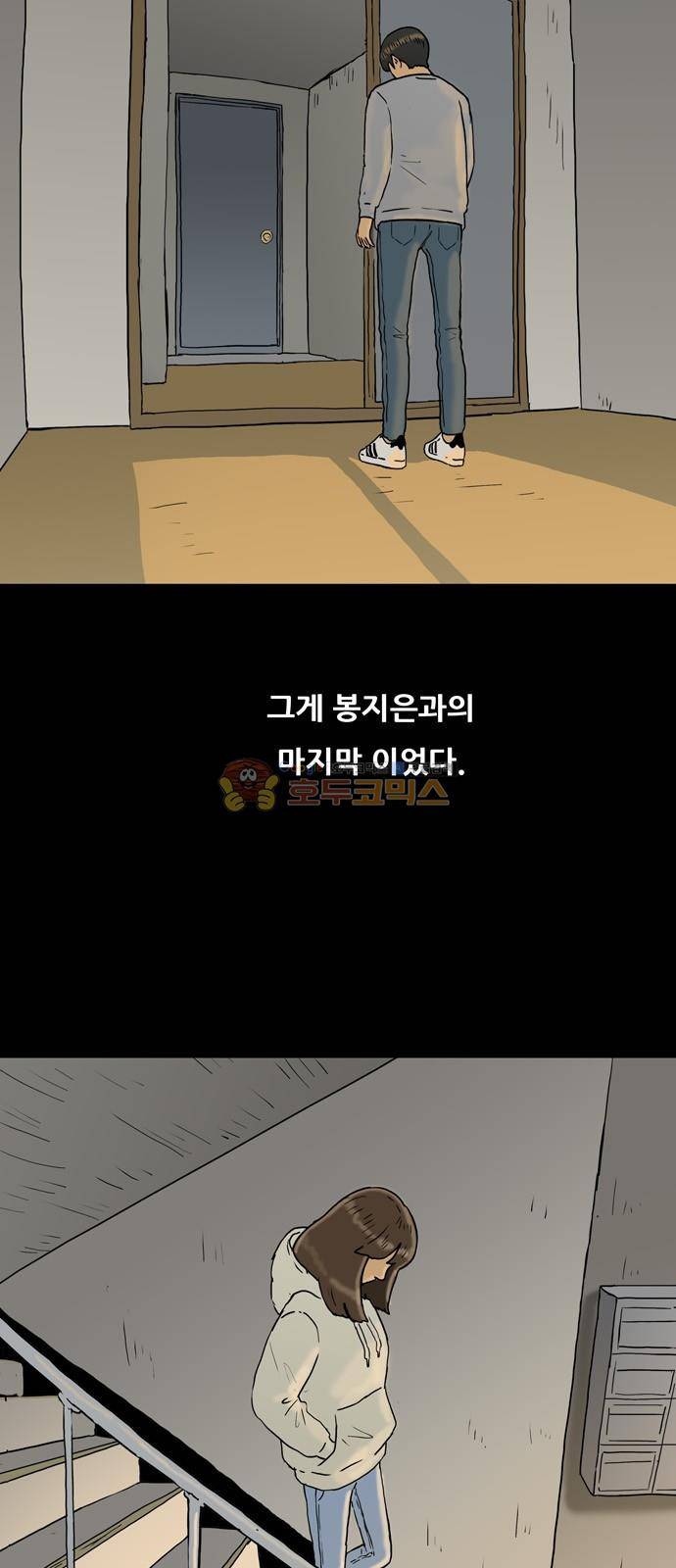 복학왕 216화 - 예날 남친 마무리 5