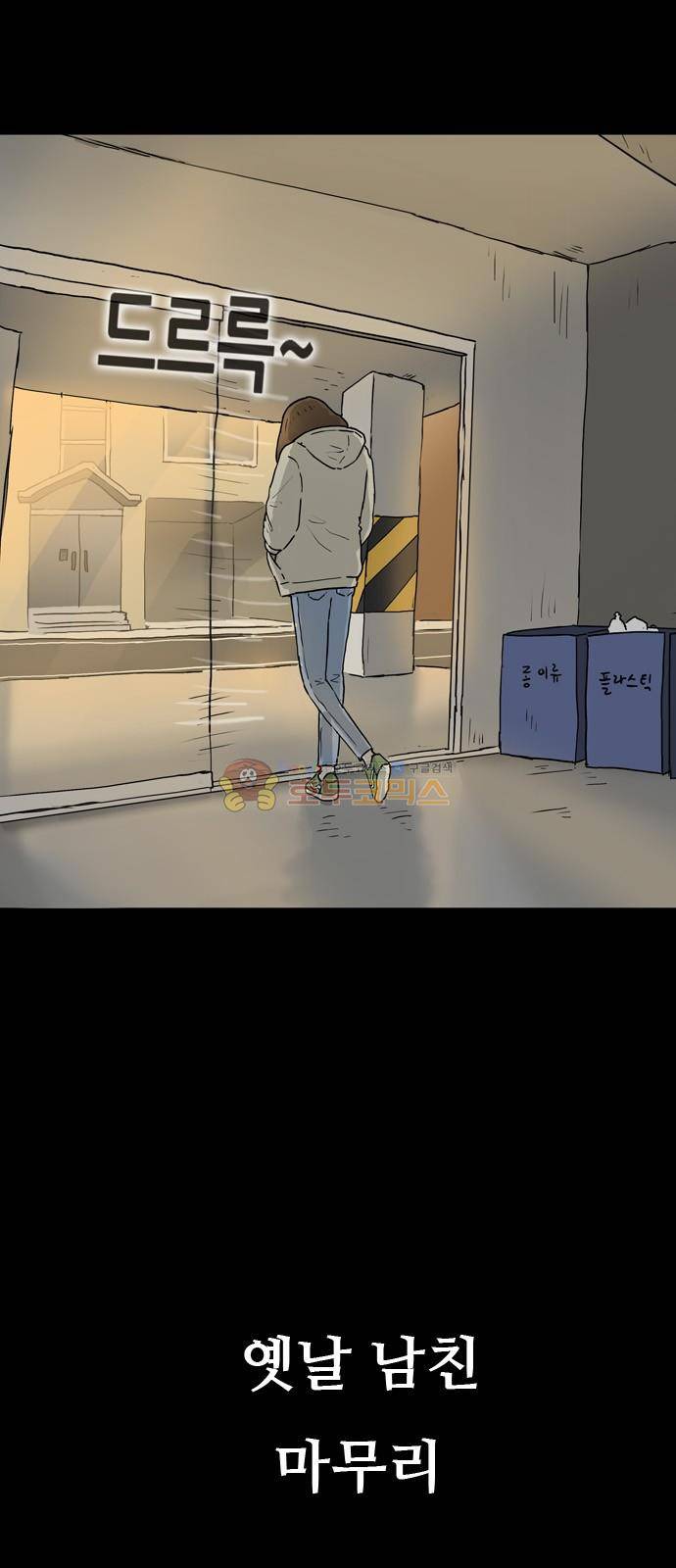 복학왕 216화 - 예날 남친 마무리 7