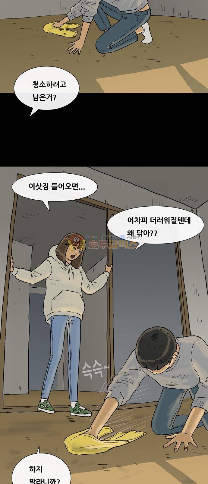 복학왕 216화 - 예날 남친 마무리 9