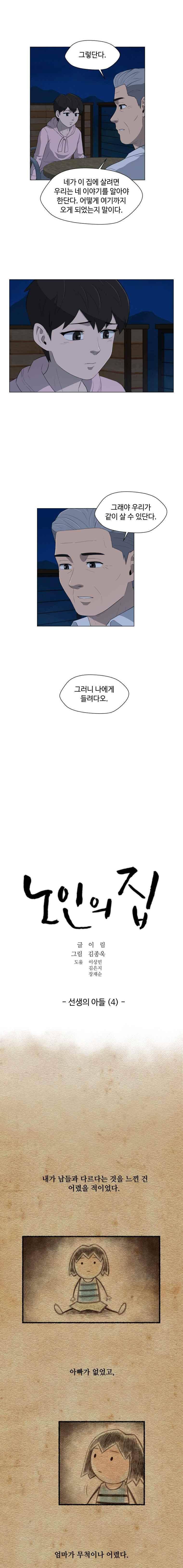 노인의 집 22화 2