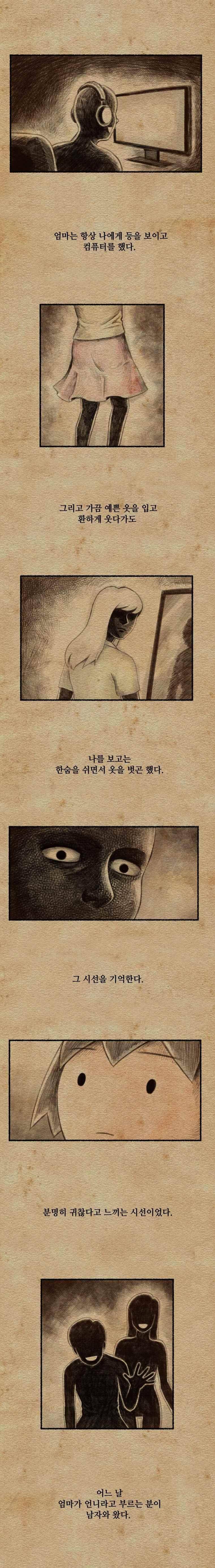 노인의 집 22화 3