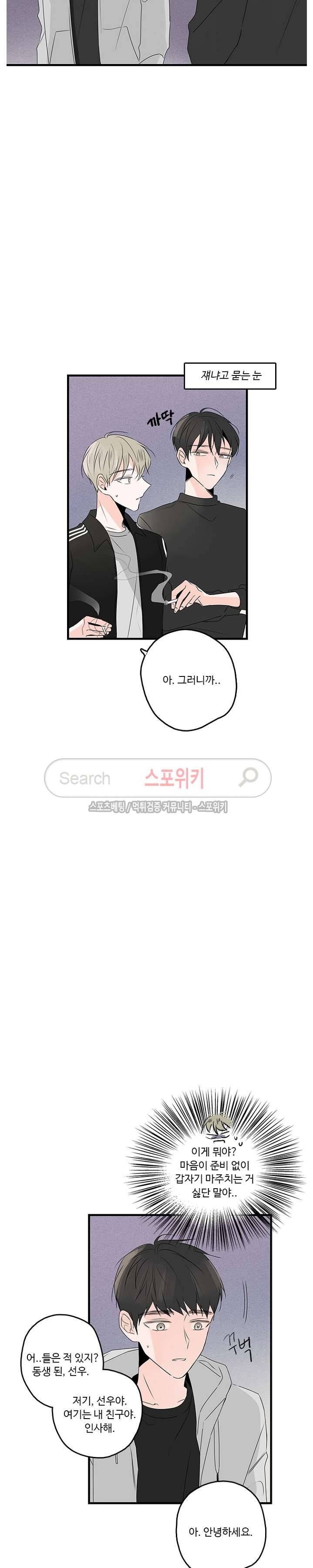 Home Sweet Home 19화 2