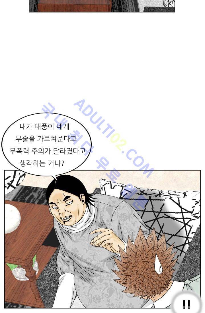 해동고 짱짱맨 114화 11