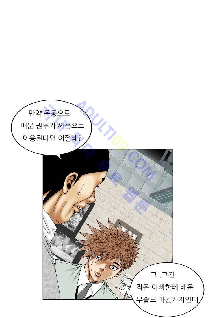 해동고 짱짱맨 114화 13