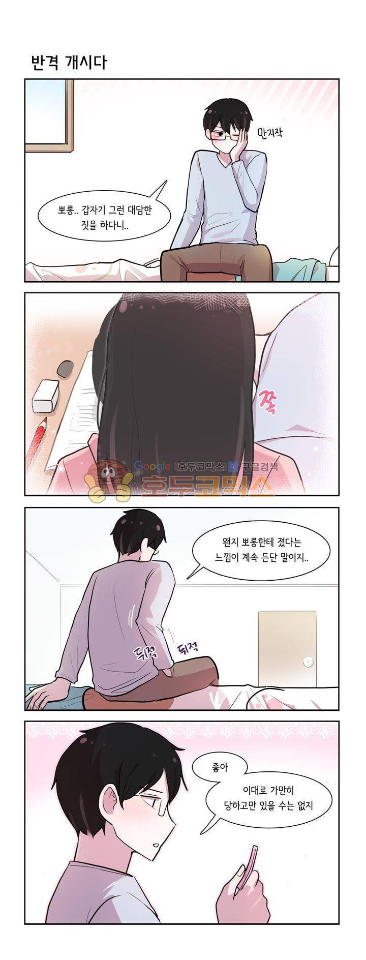 그녀는 나를 싫어해 시즌2 45화 1